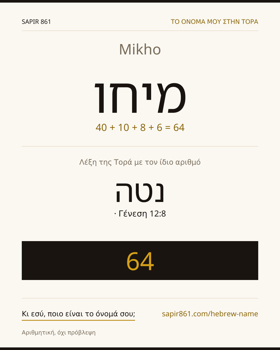 Mikho — מיחו