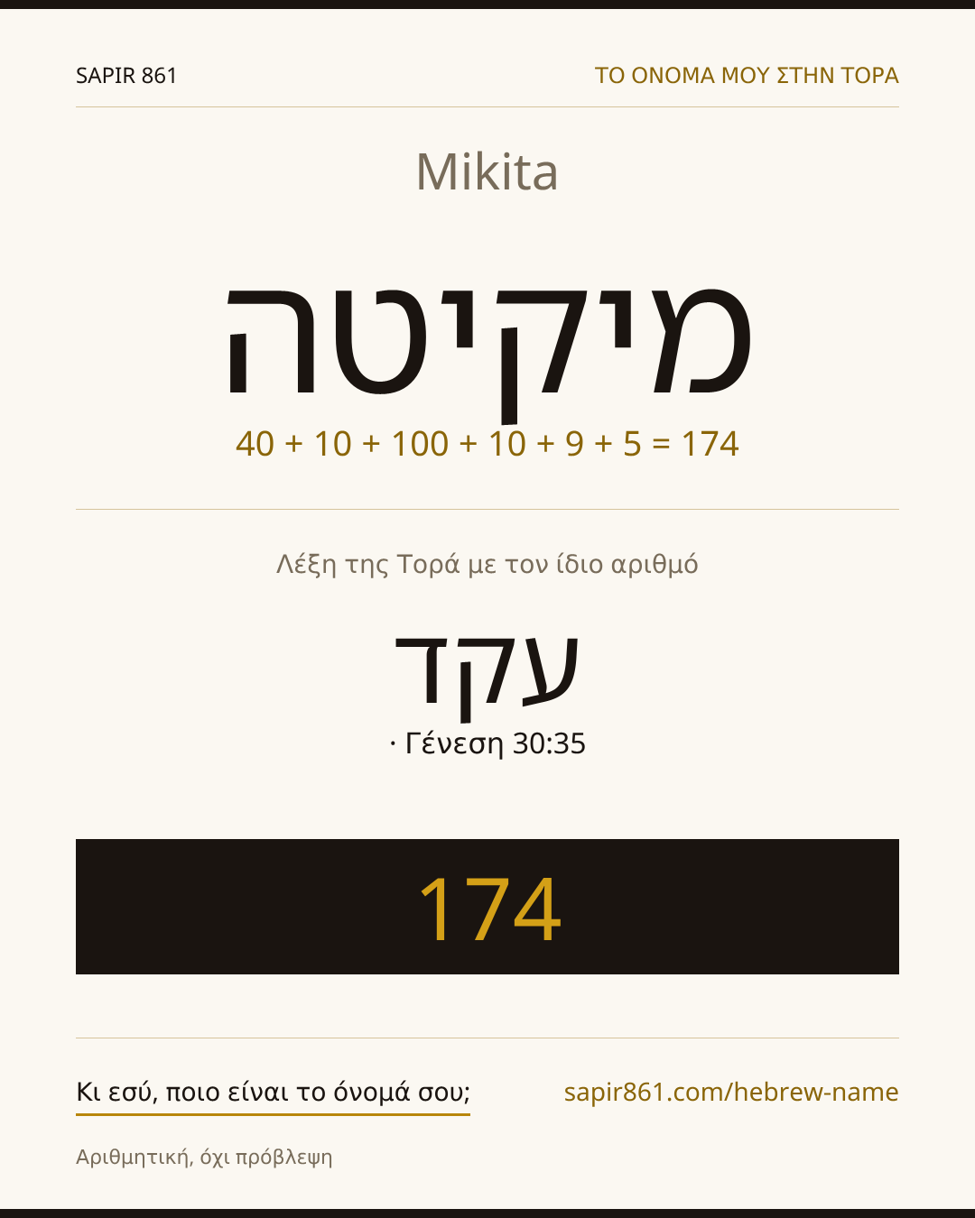 Mikita — מיקיטה