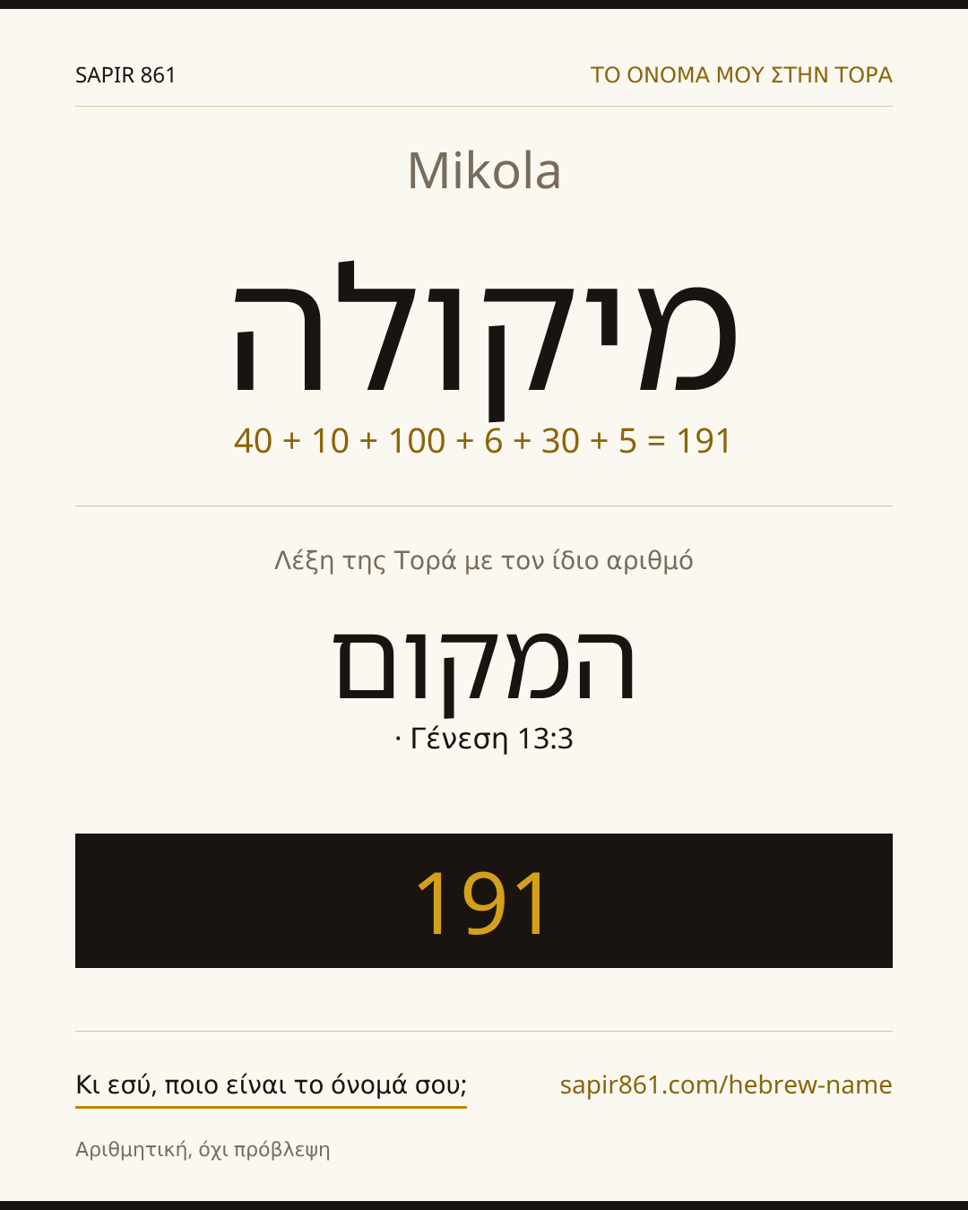 Mikola — מיקולה