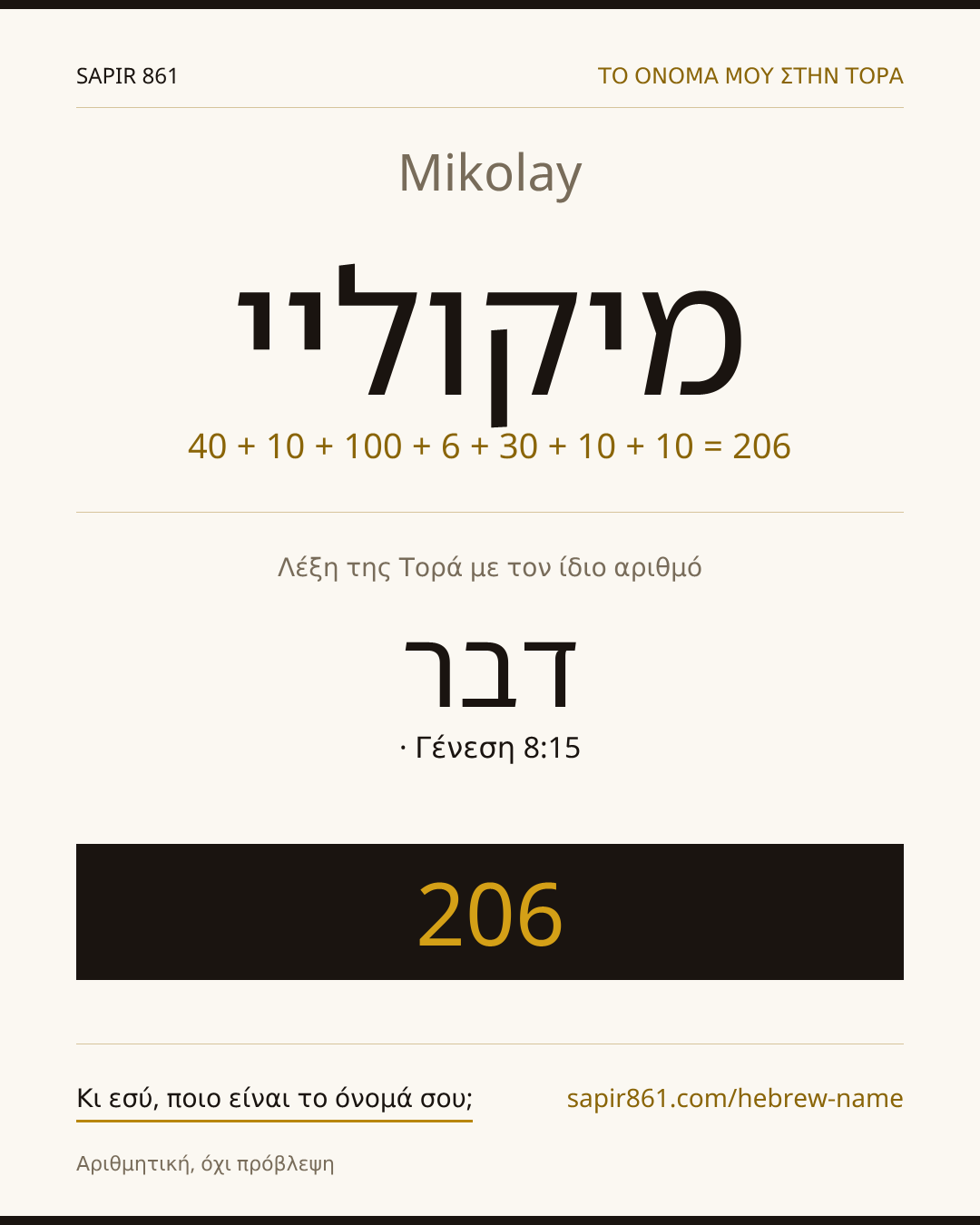Mikolay — מיקוליי