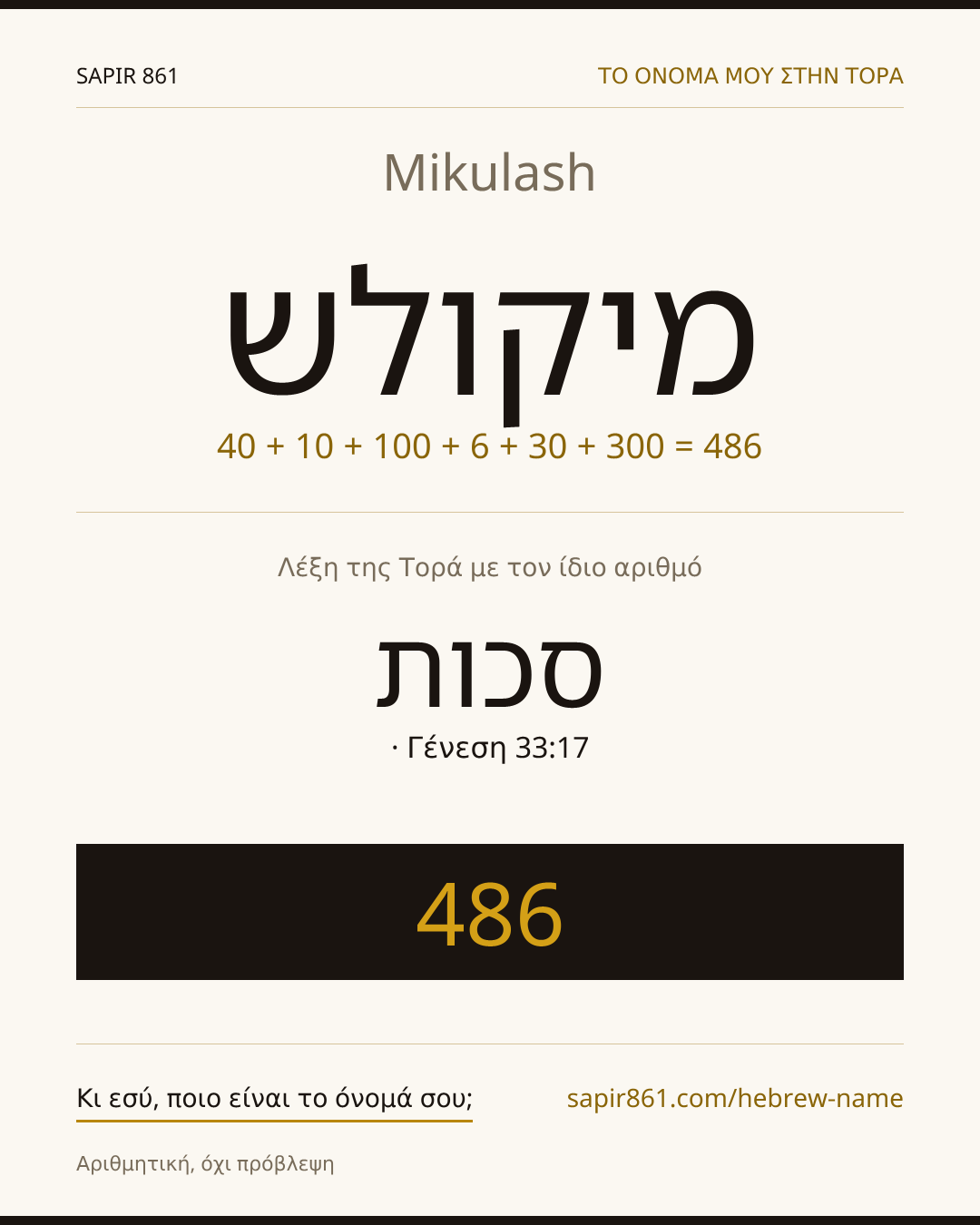 Mikulash — מיקולש