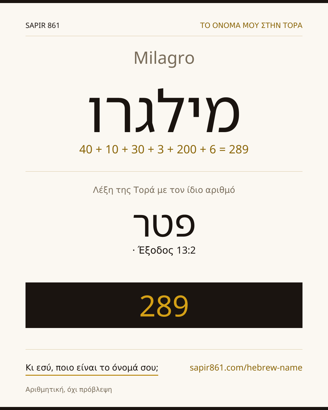 Milagro — מילגרו