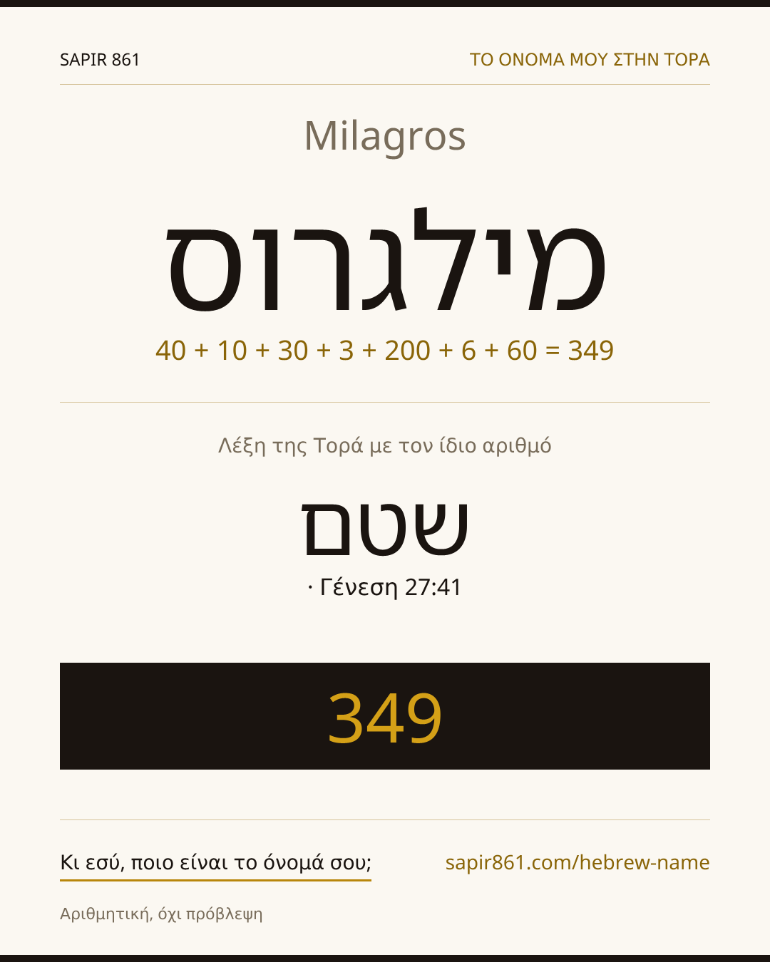 Milagros — מילגרוס