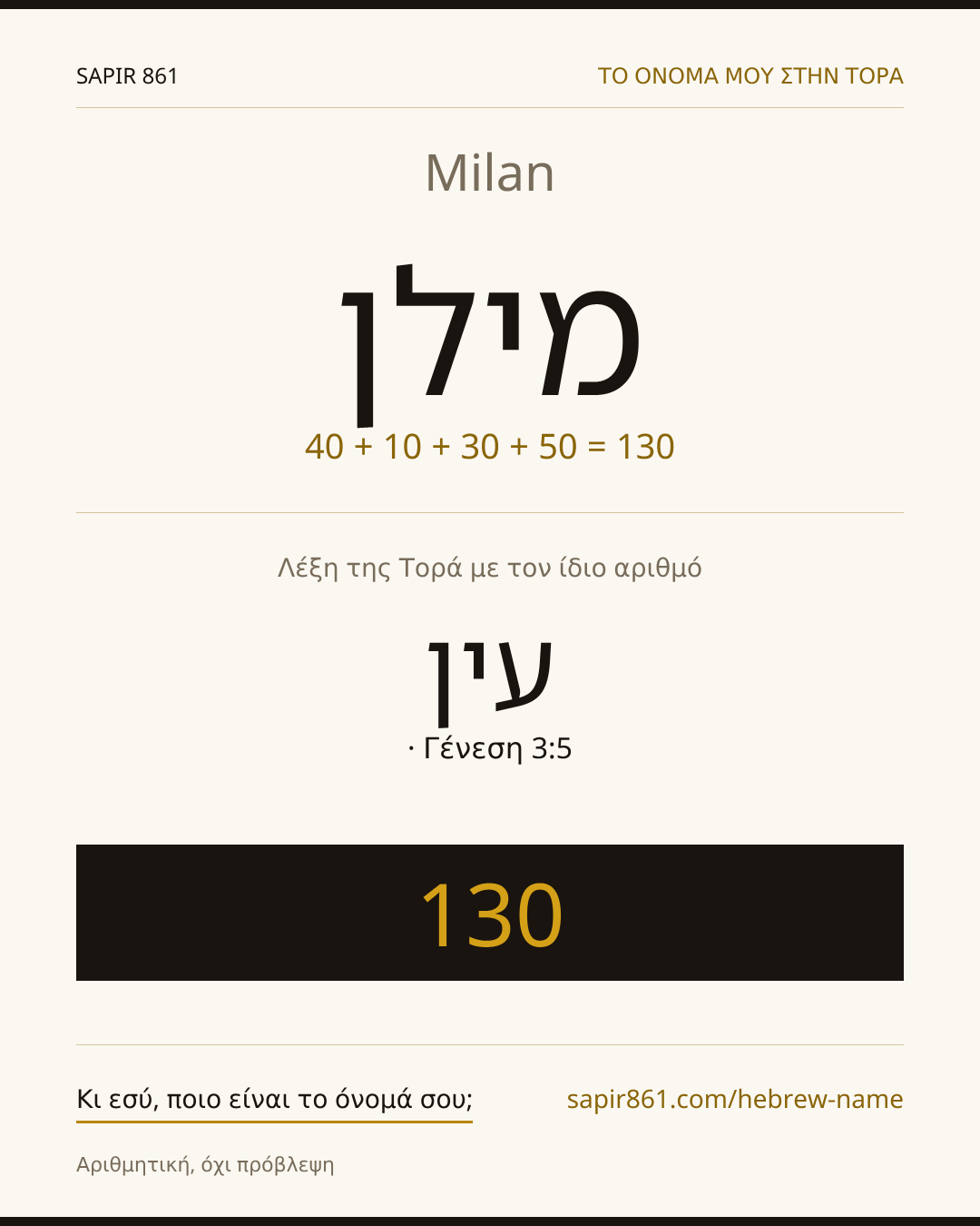 Milan — מילן