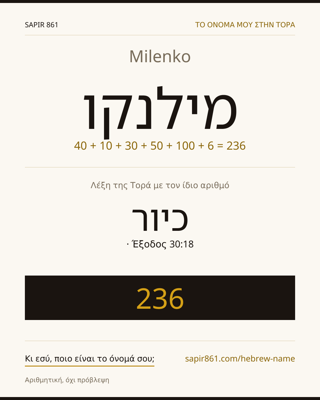 Milenko — מילנקו
