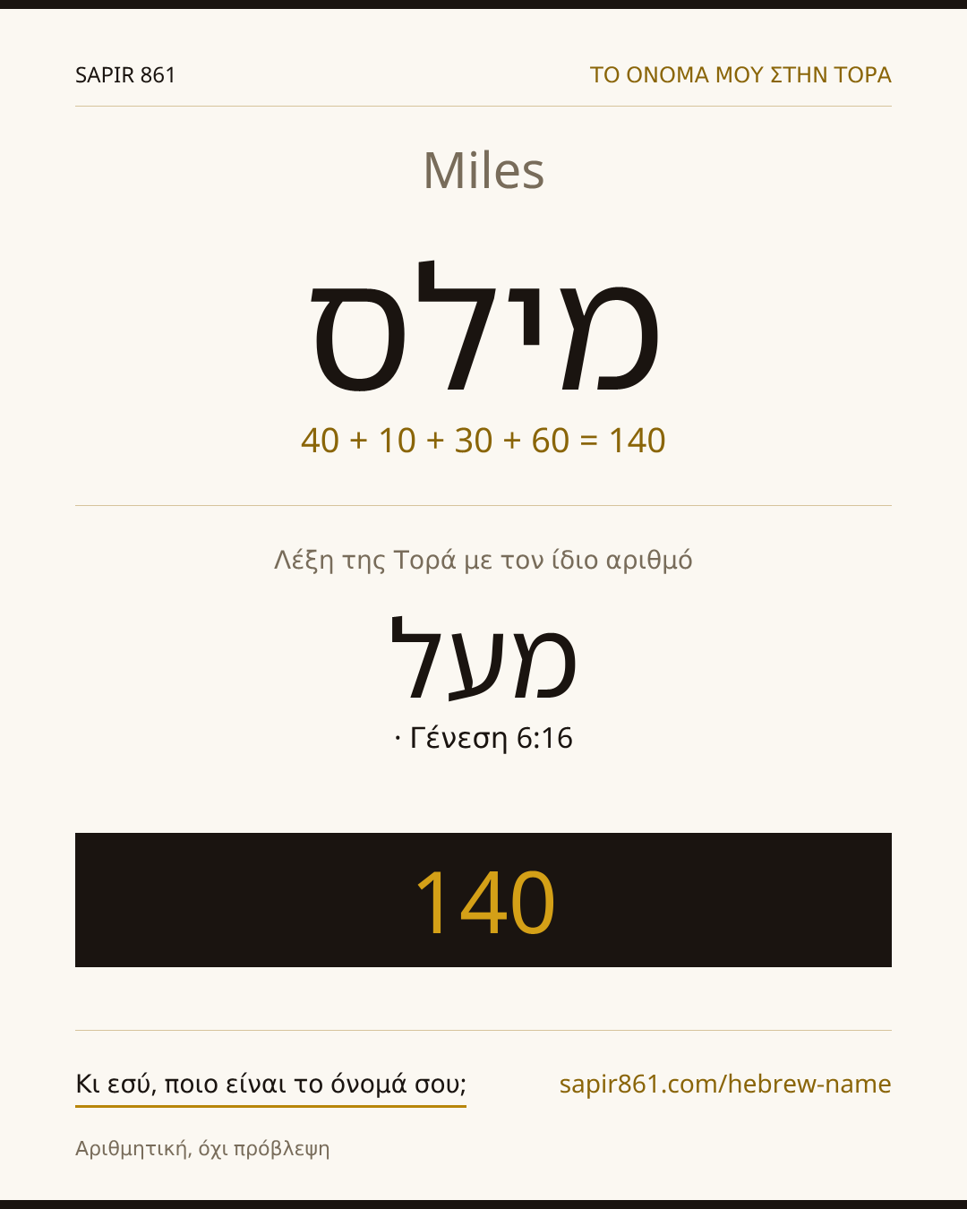 Miles — מילס