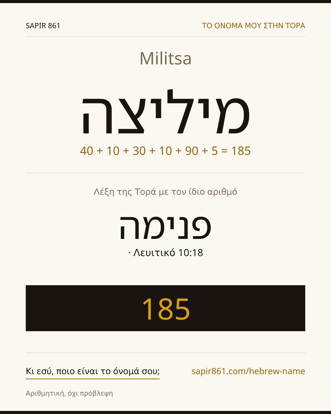 Militsa — מיליצה
