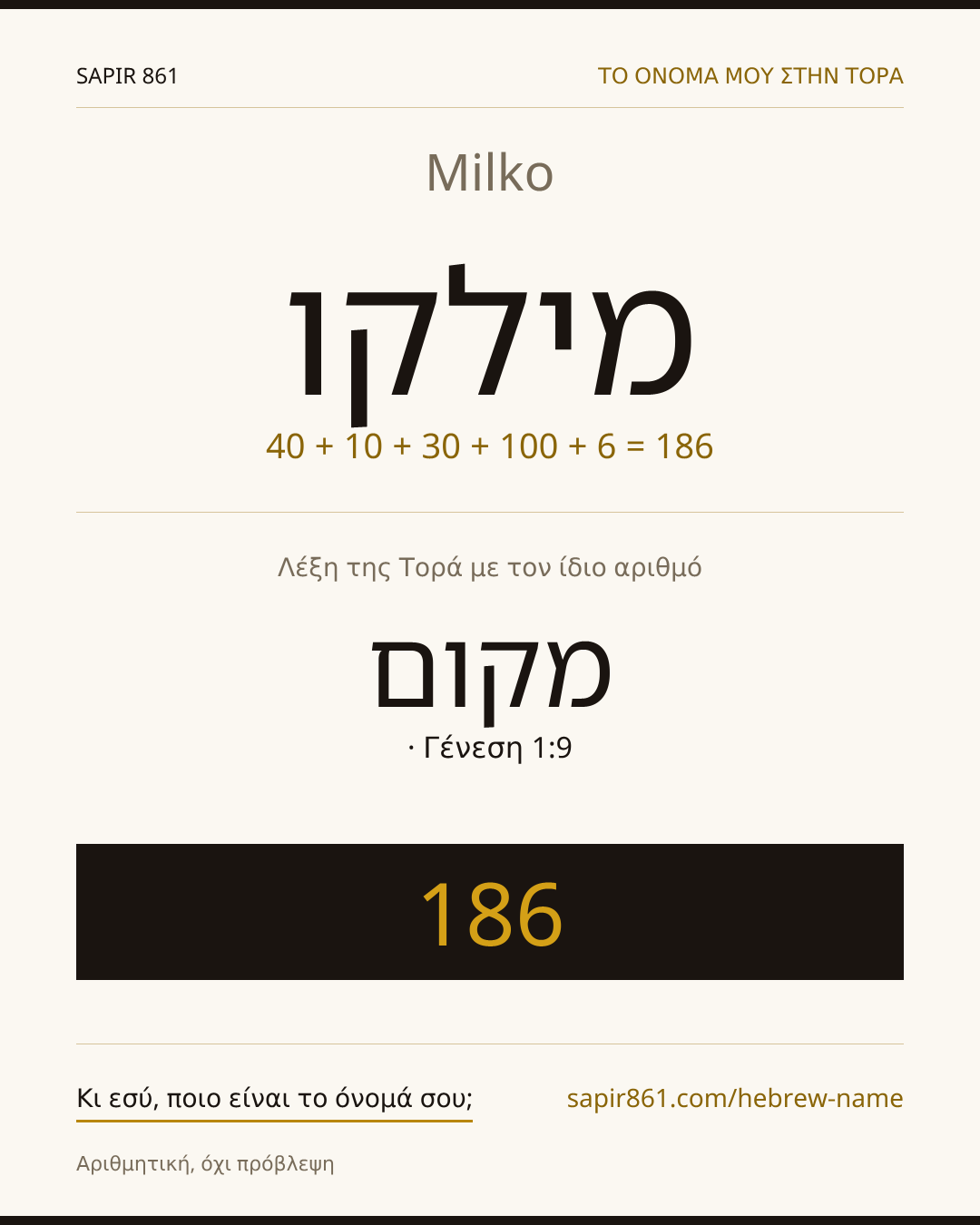 Milko — מילקו