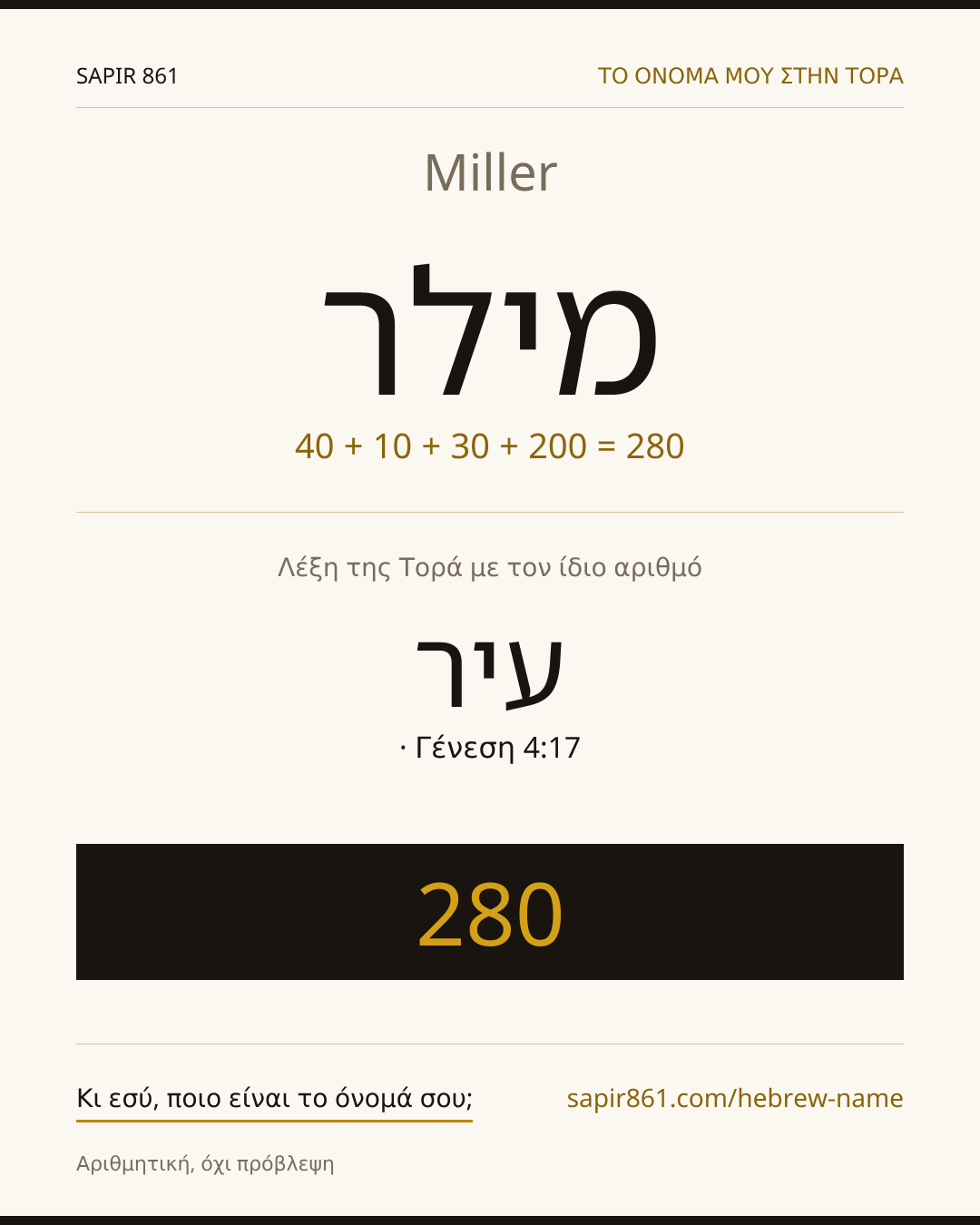 Miller — מילר