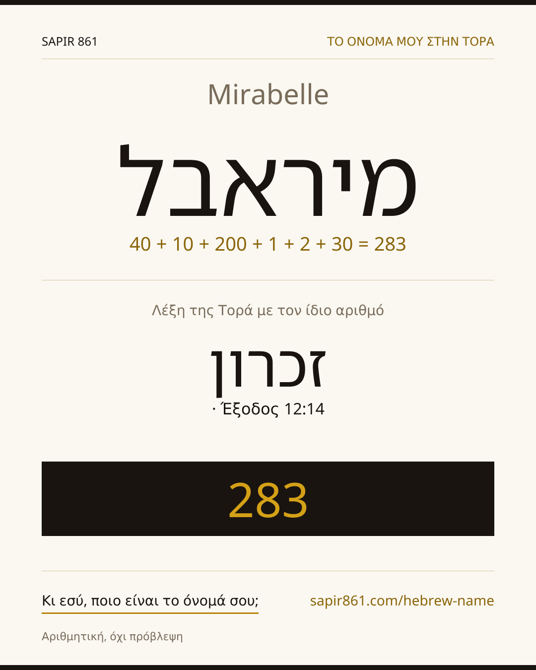 Mirabelle — מיראבל
