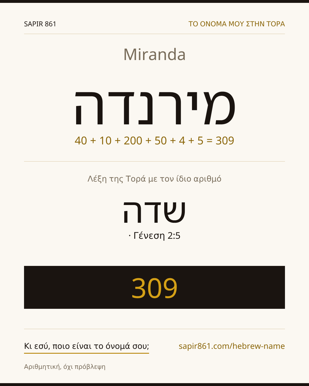 Miranda — מירנדה