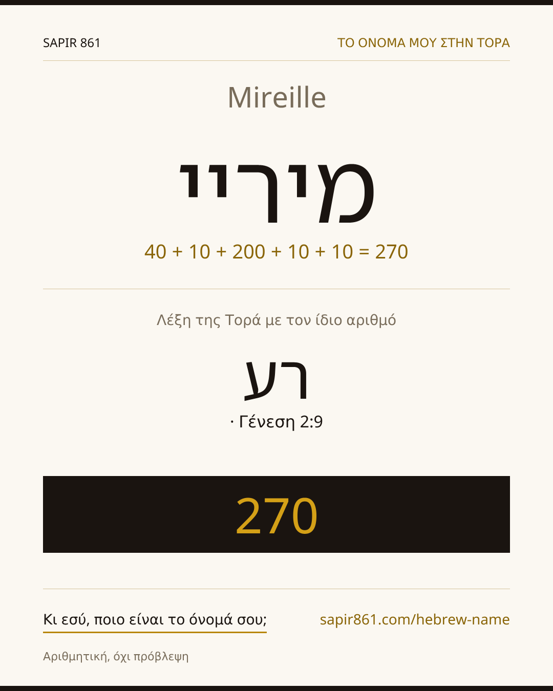 Mireille — מיריי