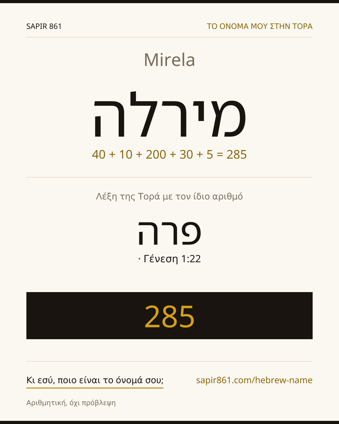 Mirela — מירלה