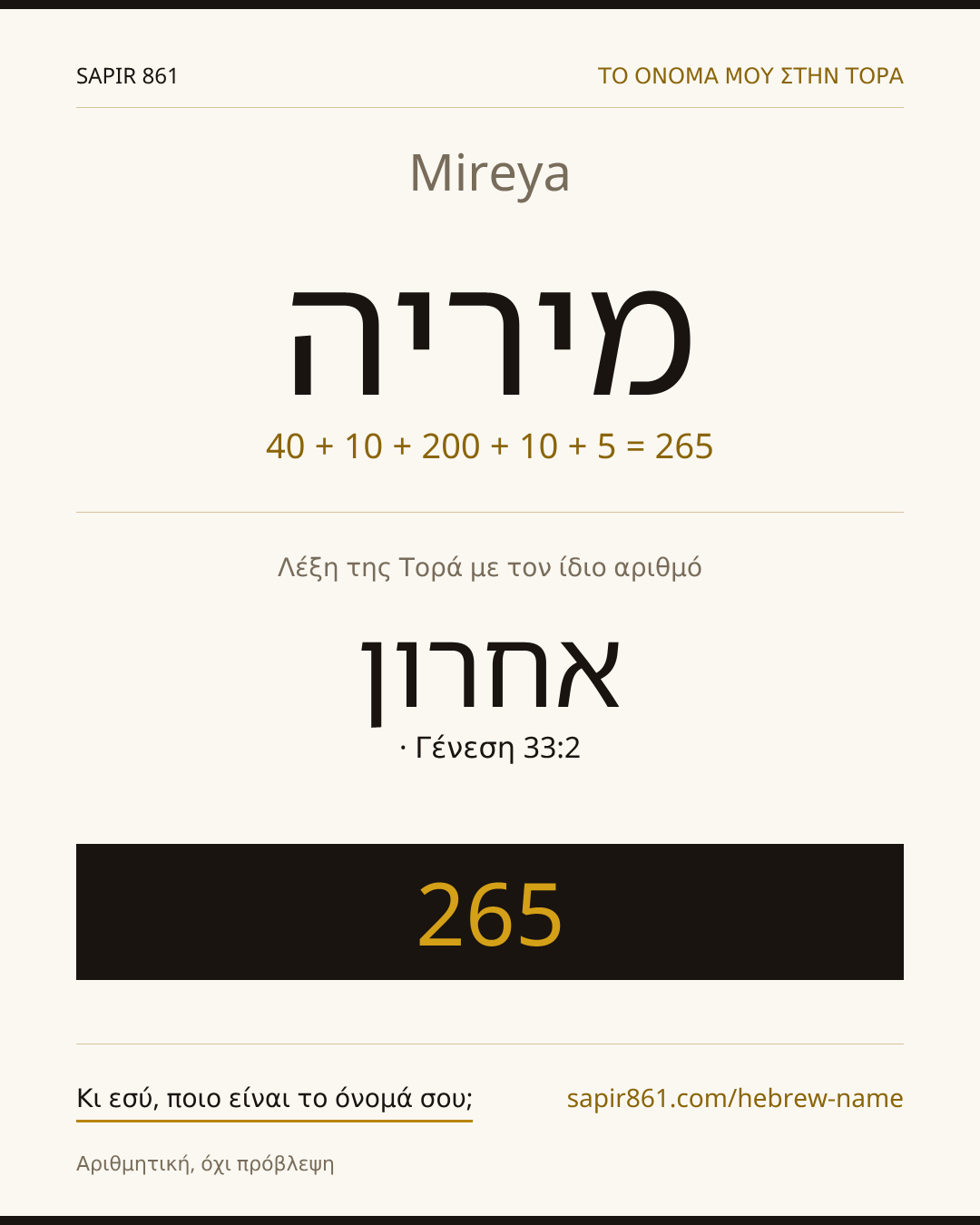 Mireya — מיריה
