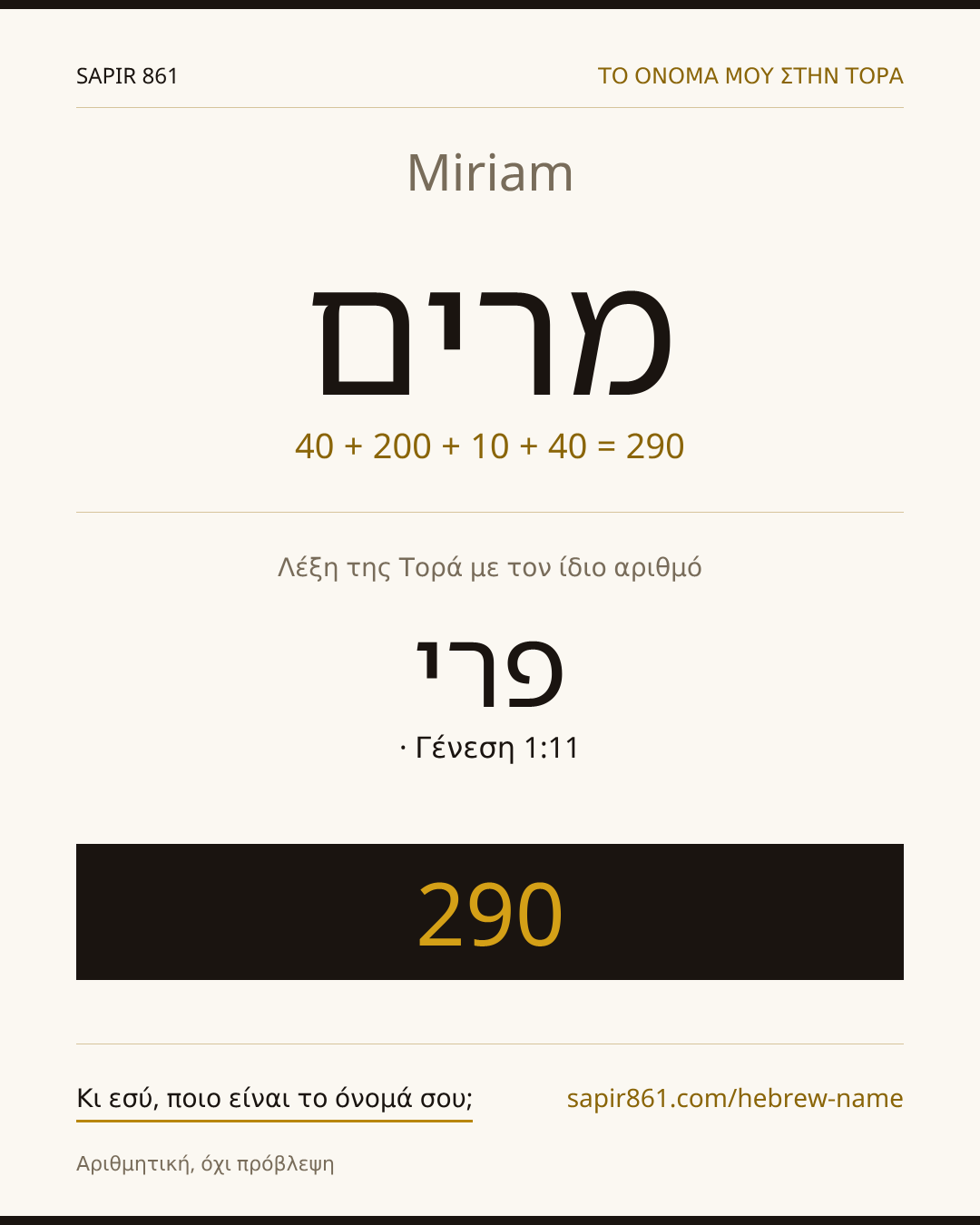 Miriam — מרים