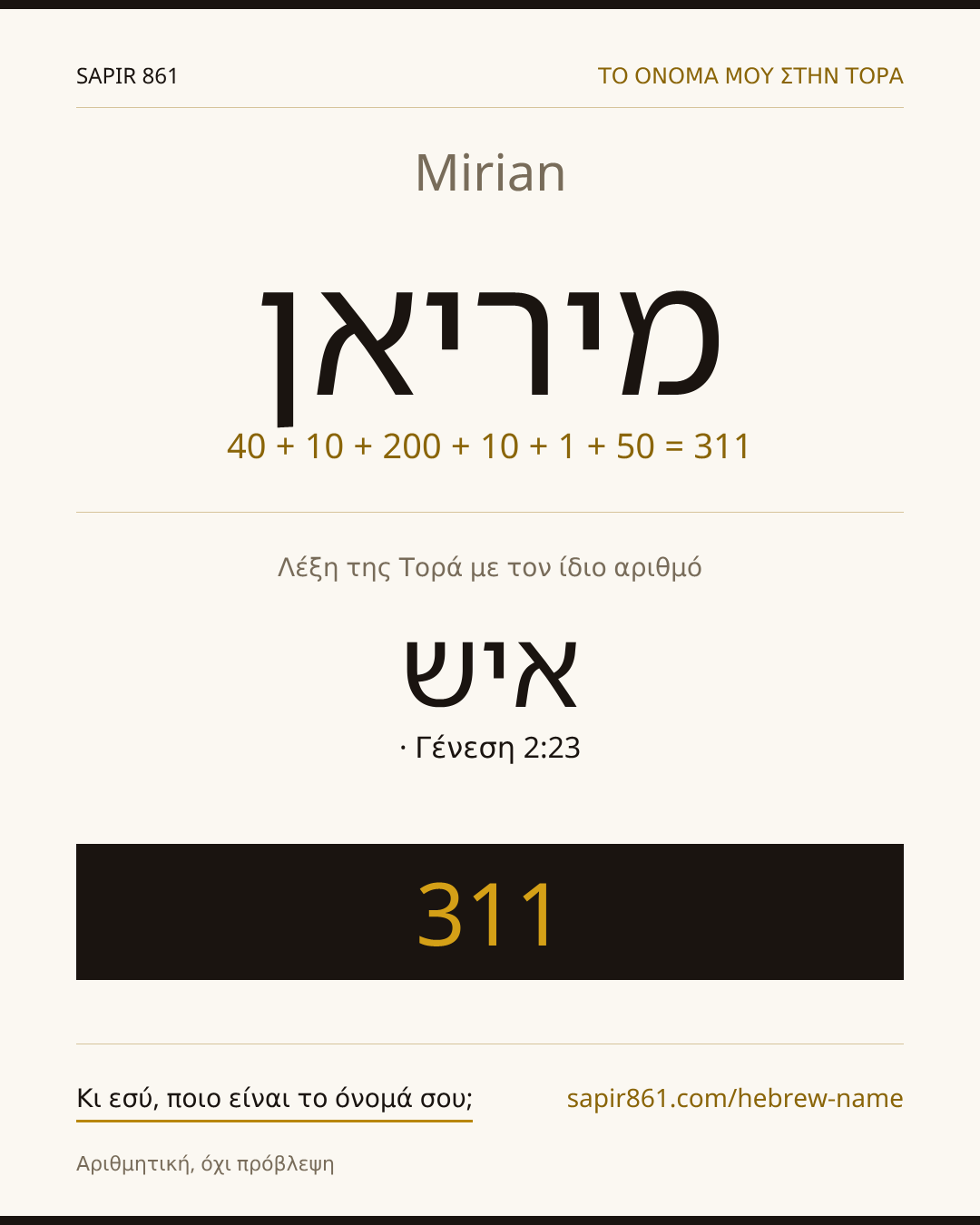 Mirian — מיריאן