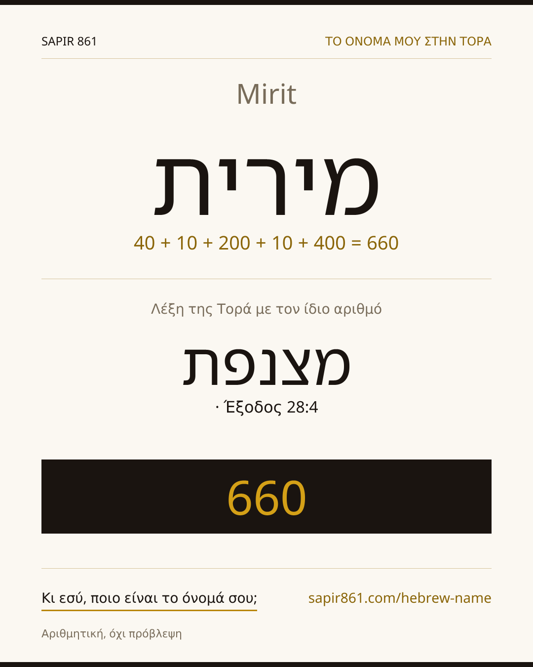 Mirit — מירית
