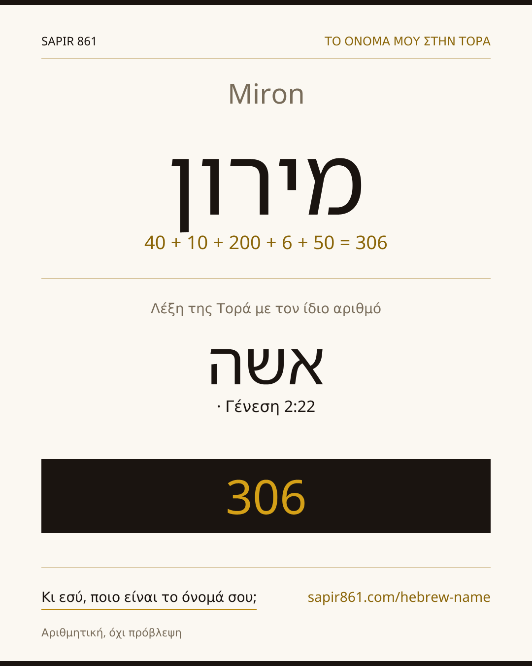 Miron — מירון