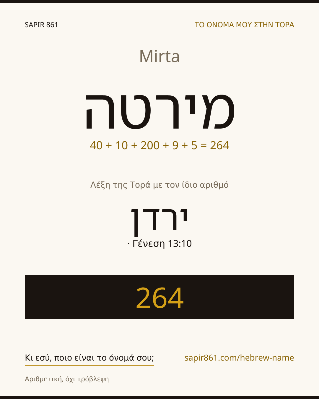 Mirta — מירטה