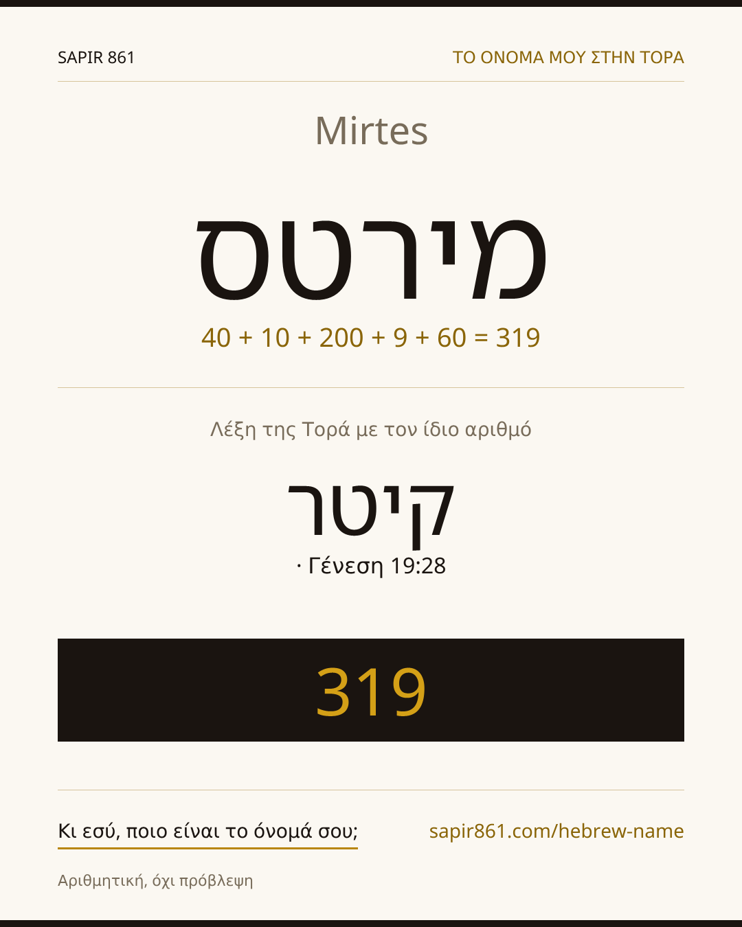 Mirtes — מירטס