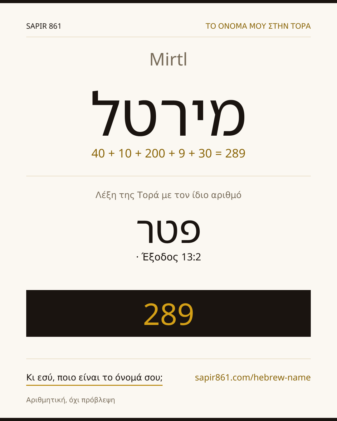 Mirtl — מירטל