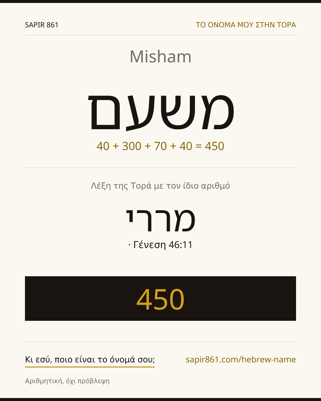 Misham — משעם