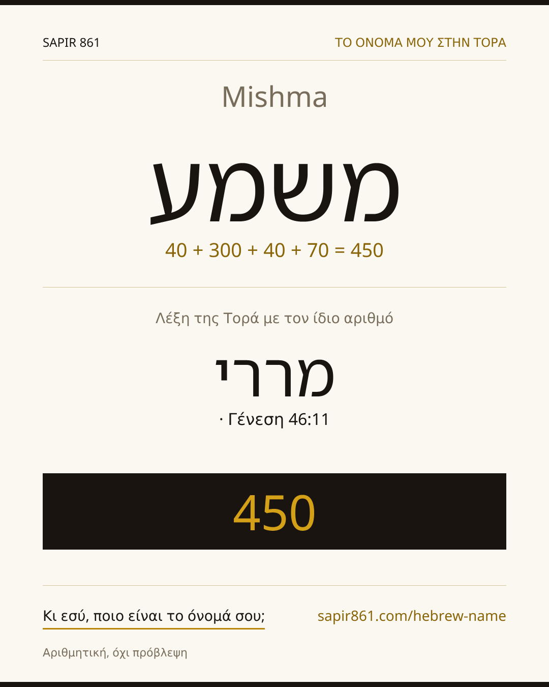 Mishma — משמע