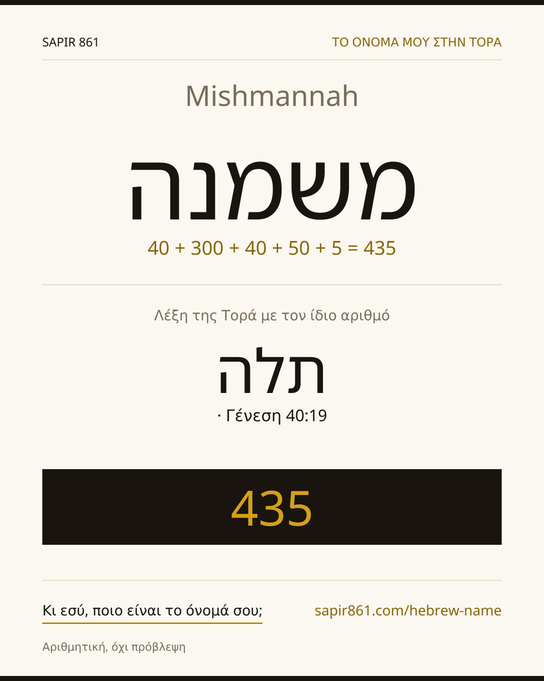 Mishmannah — משמנה