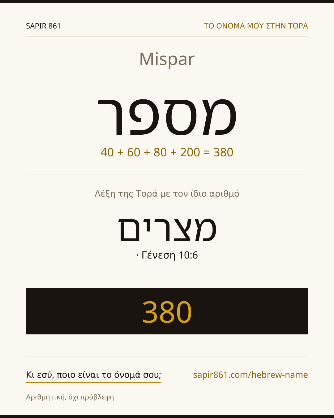 Mispar — מספר