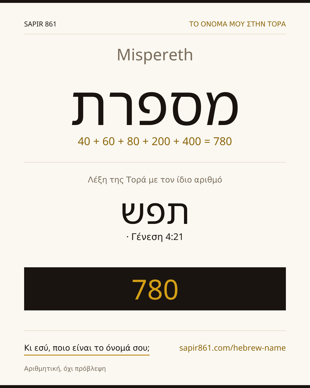 Mispereth — מספרת