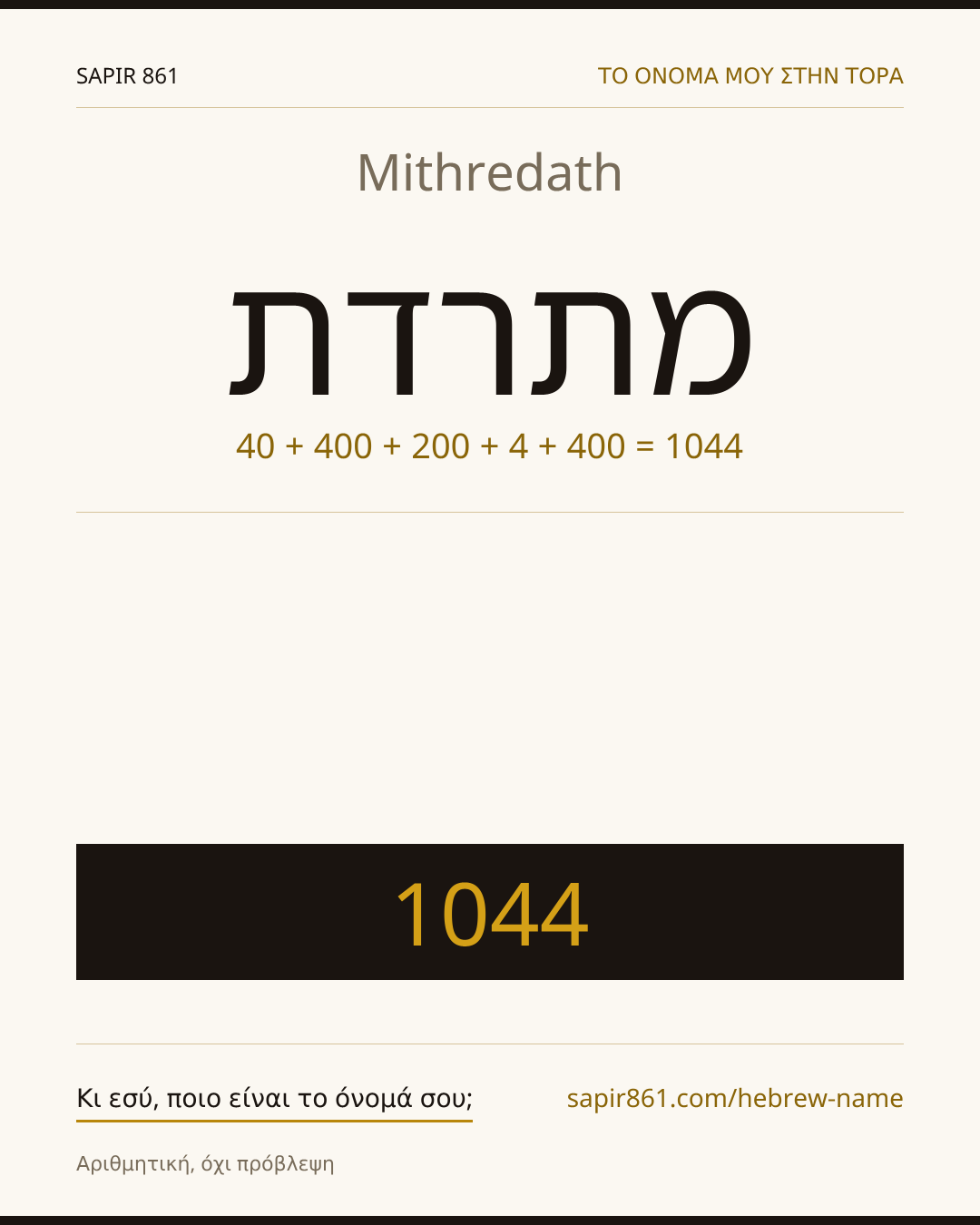 Mithredath — מתרדת