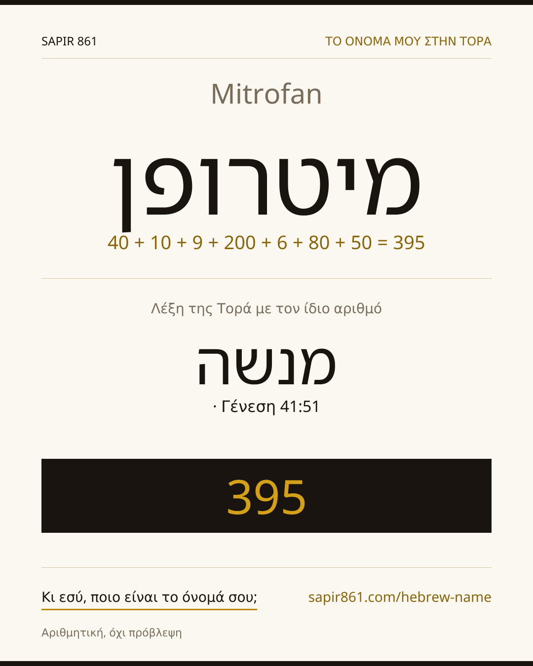 Mitrofan — מיטרופן