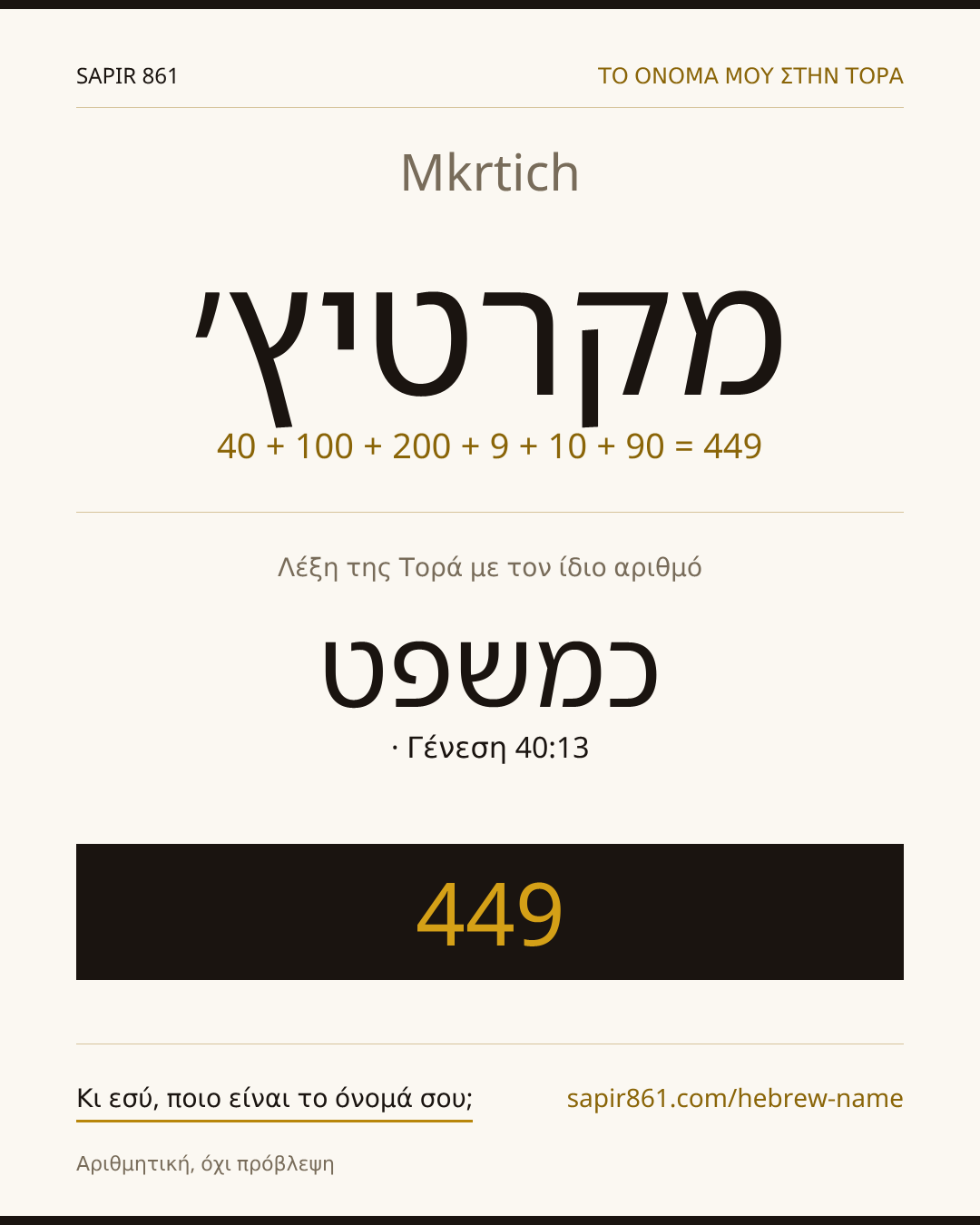 Mkrtich — מקרטיץ׳