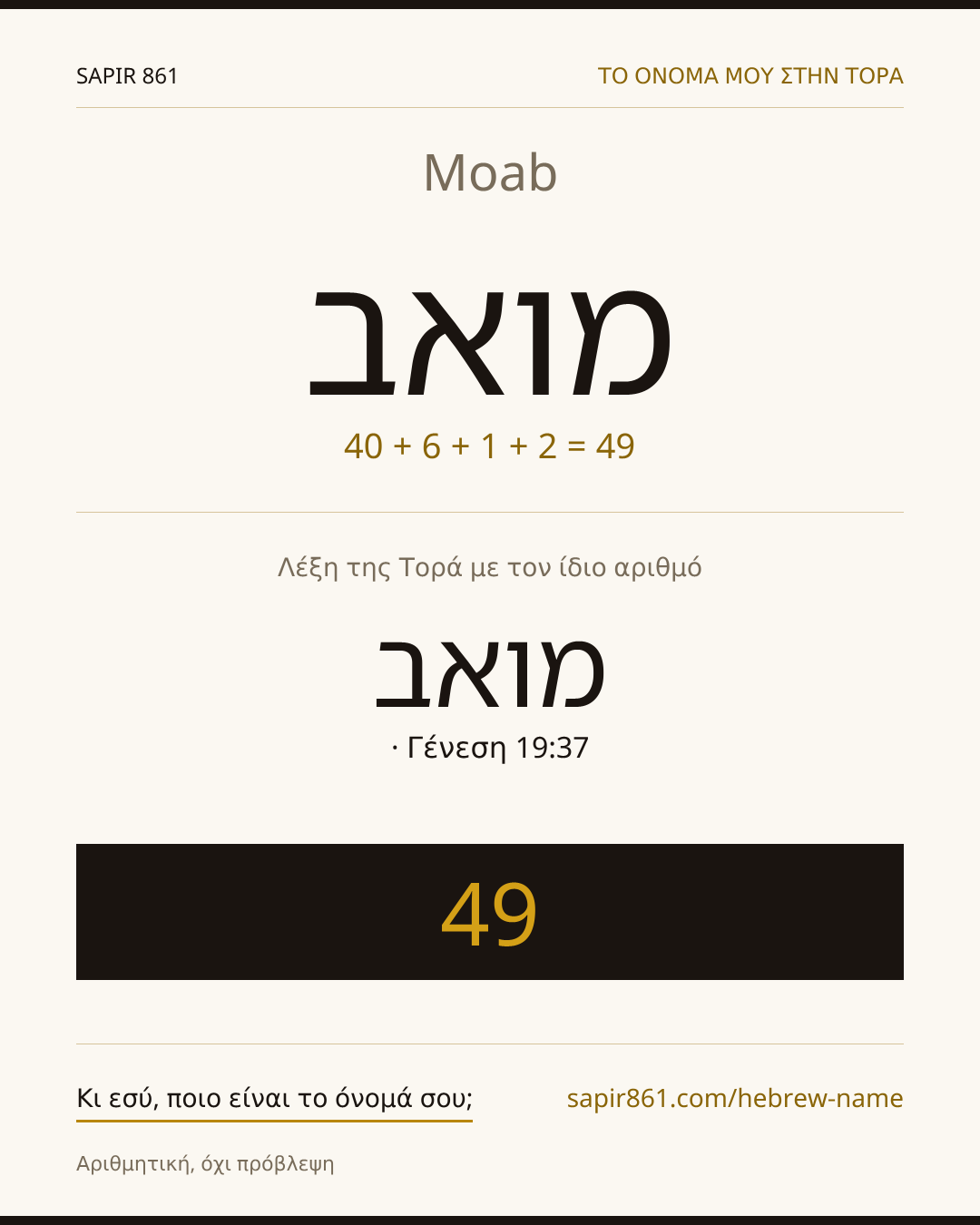 Moab — מואב