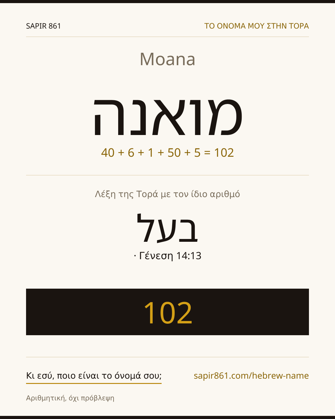 Moana — מואנה
