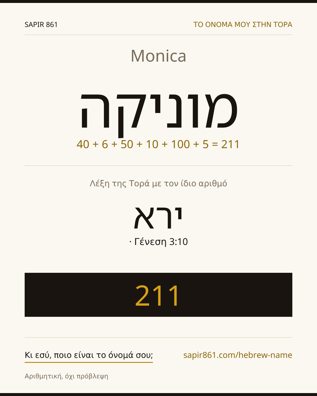 Monica — מוניקה