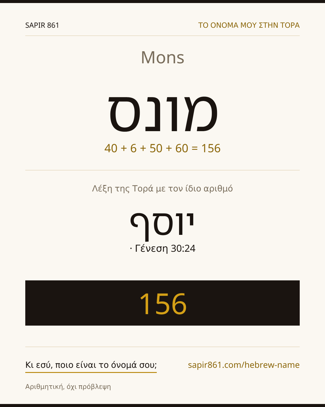 Mons — מונס