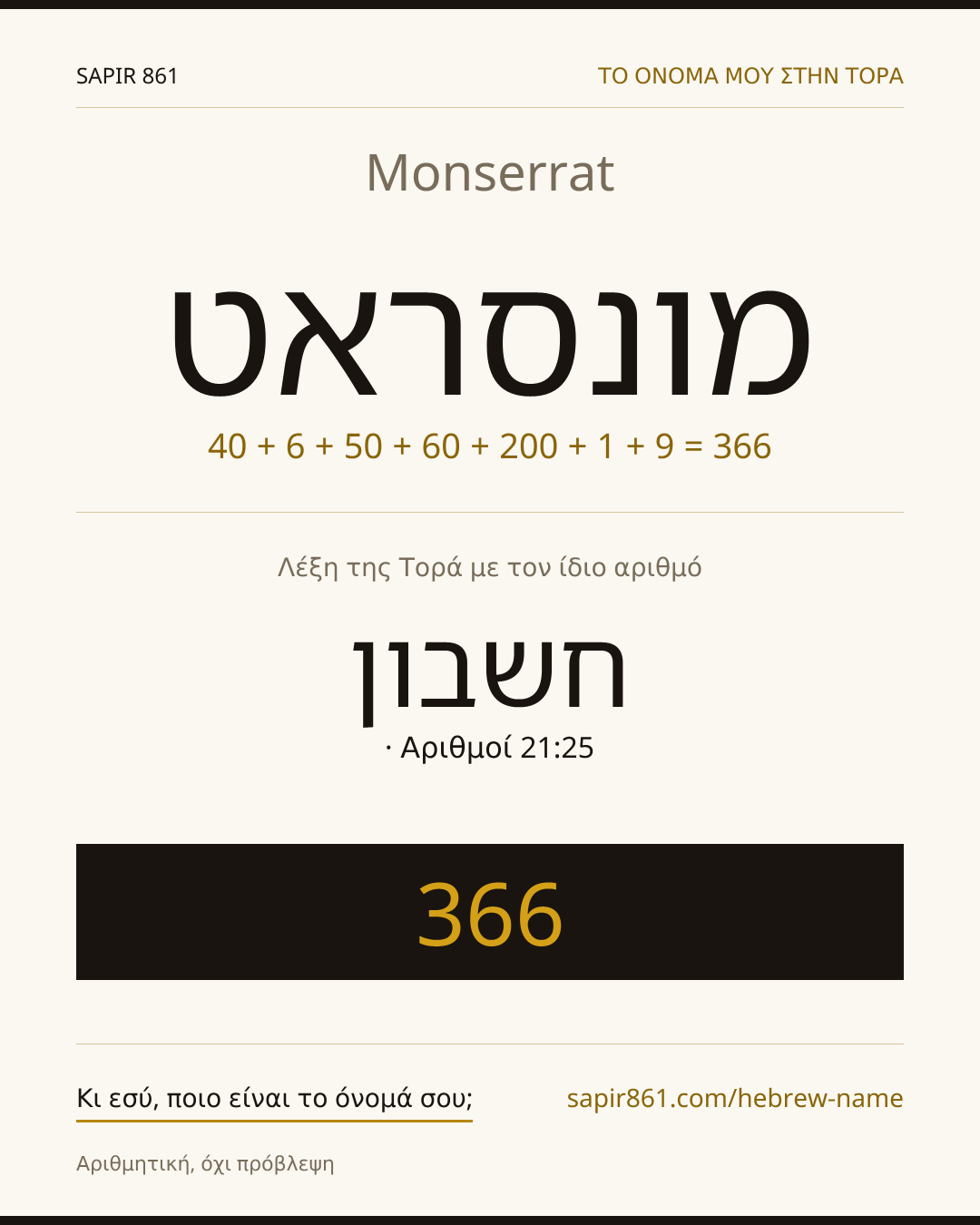 Monserrat — מונסראט
