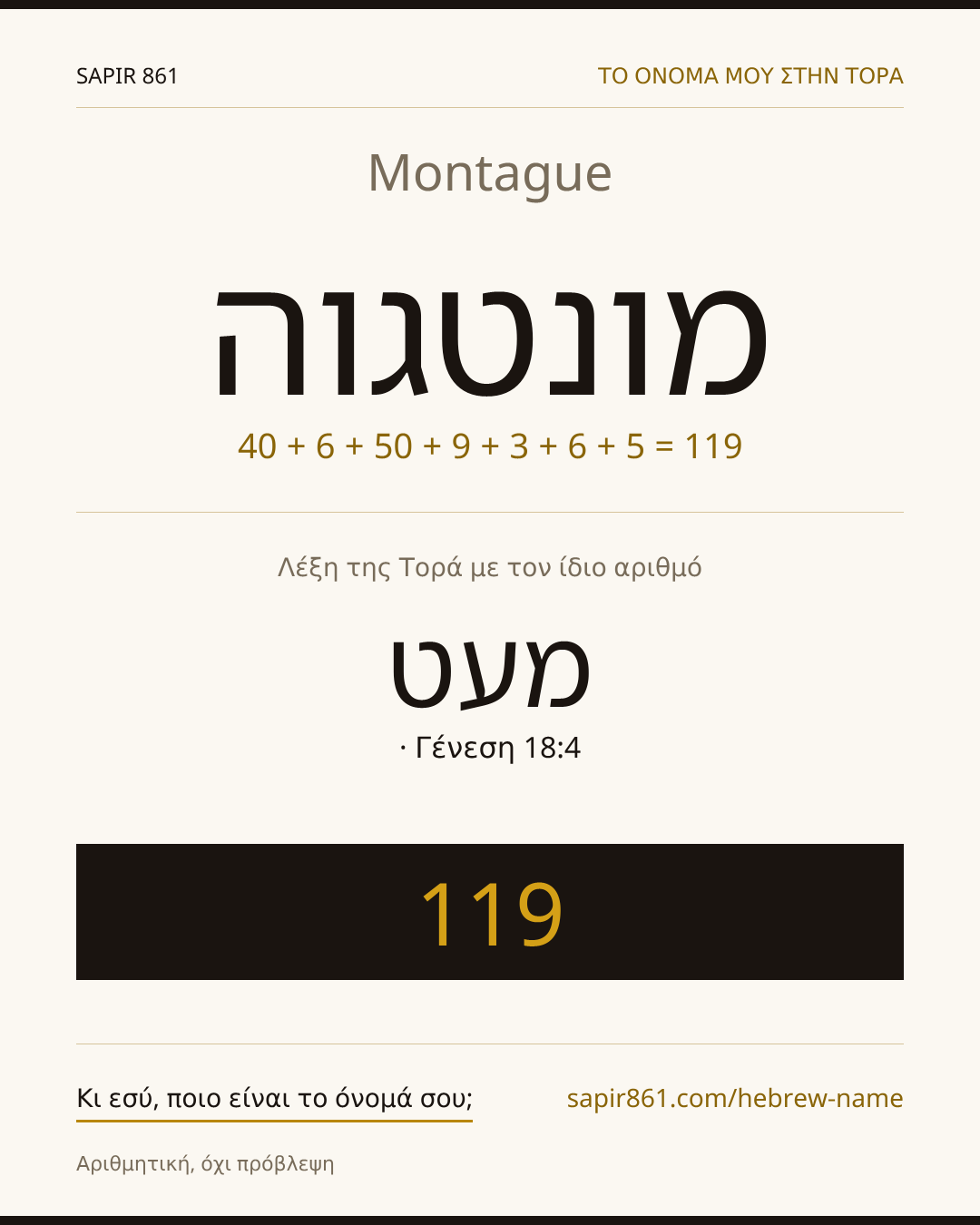 Montague — מונטגוה