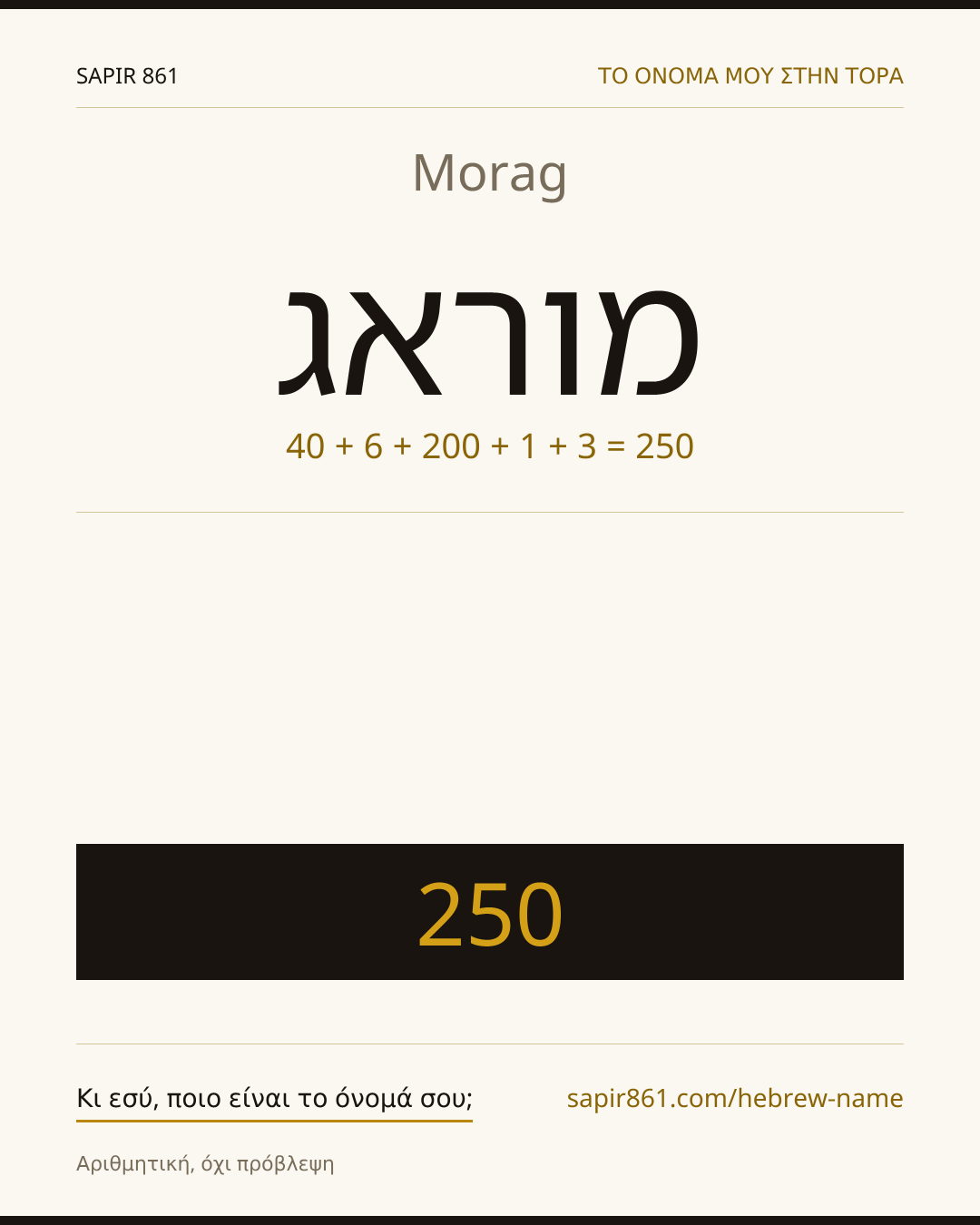 Morag — מוראג