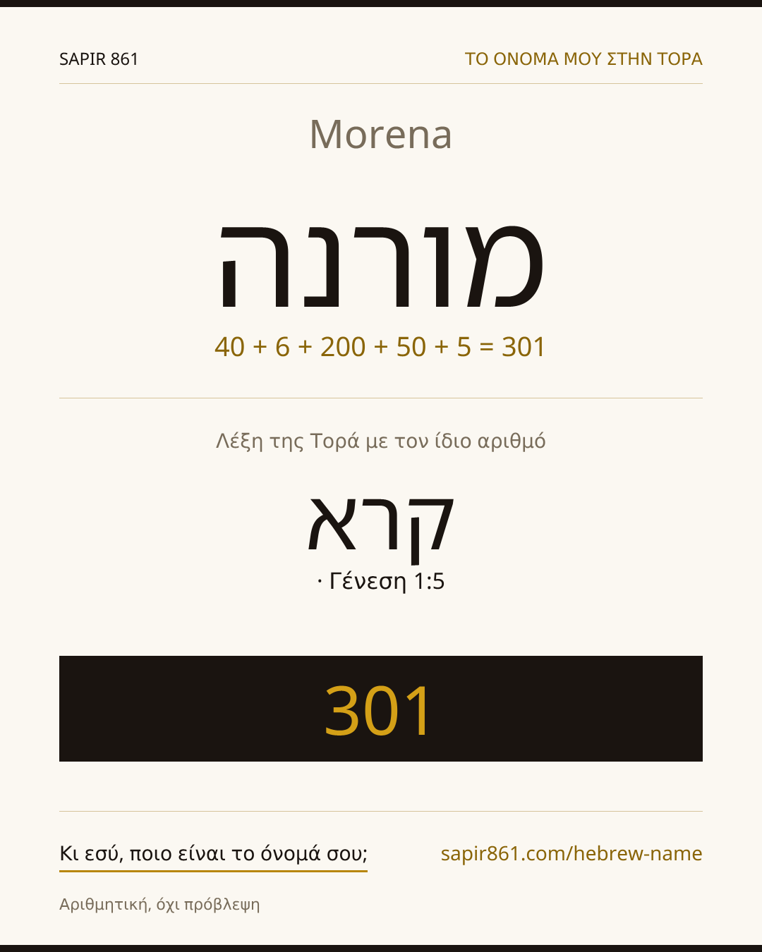 Morena — מורנה