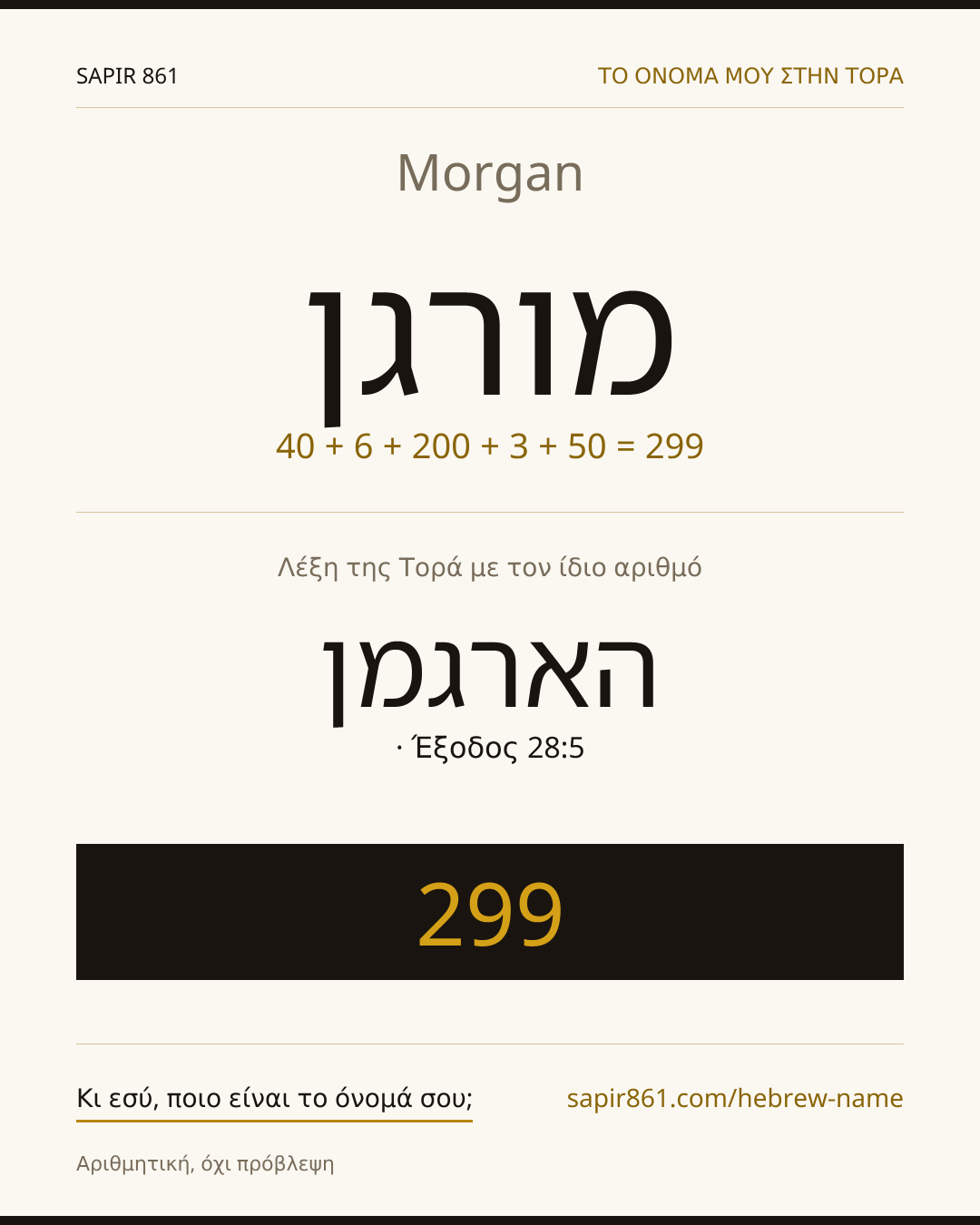 Morgan — מורגן