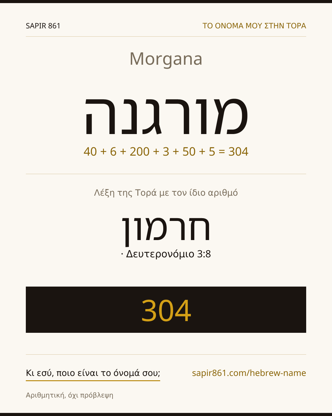Morgana — מורגנה