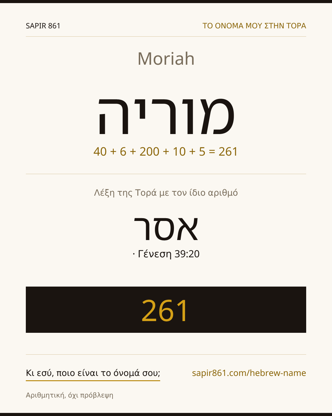Moriah — מוריה