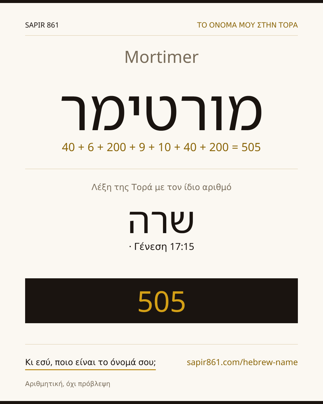 Mortimer — מורטימר