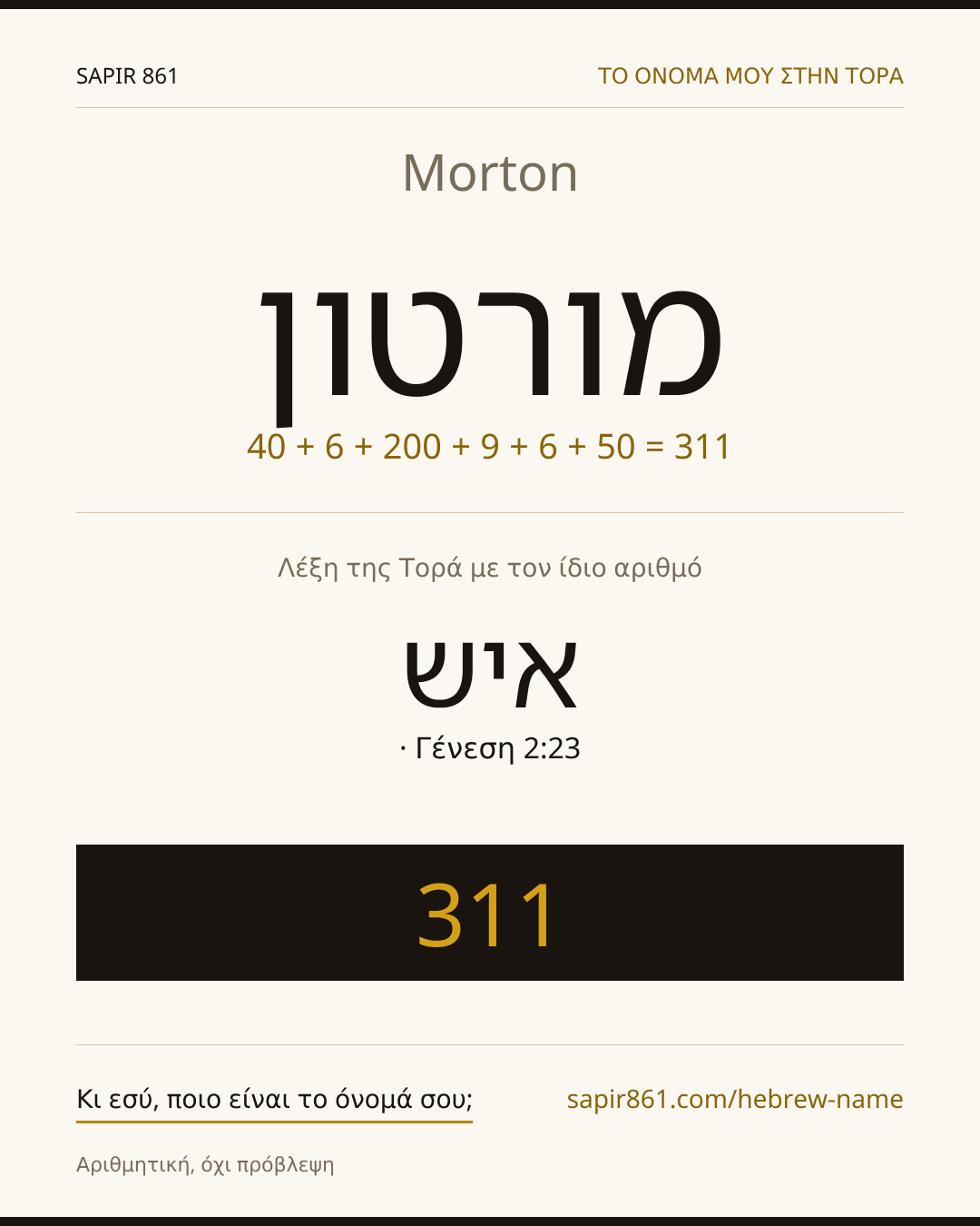 Morton — מורטון