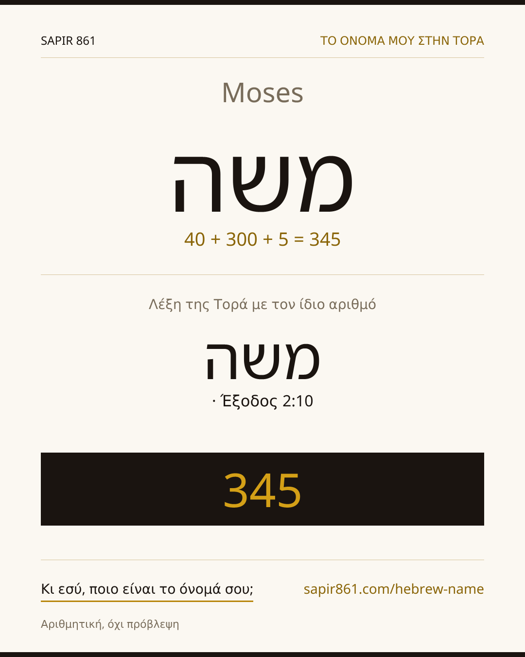 Moses — משה
