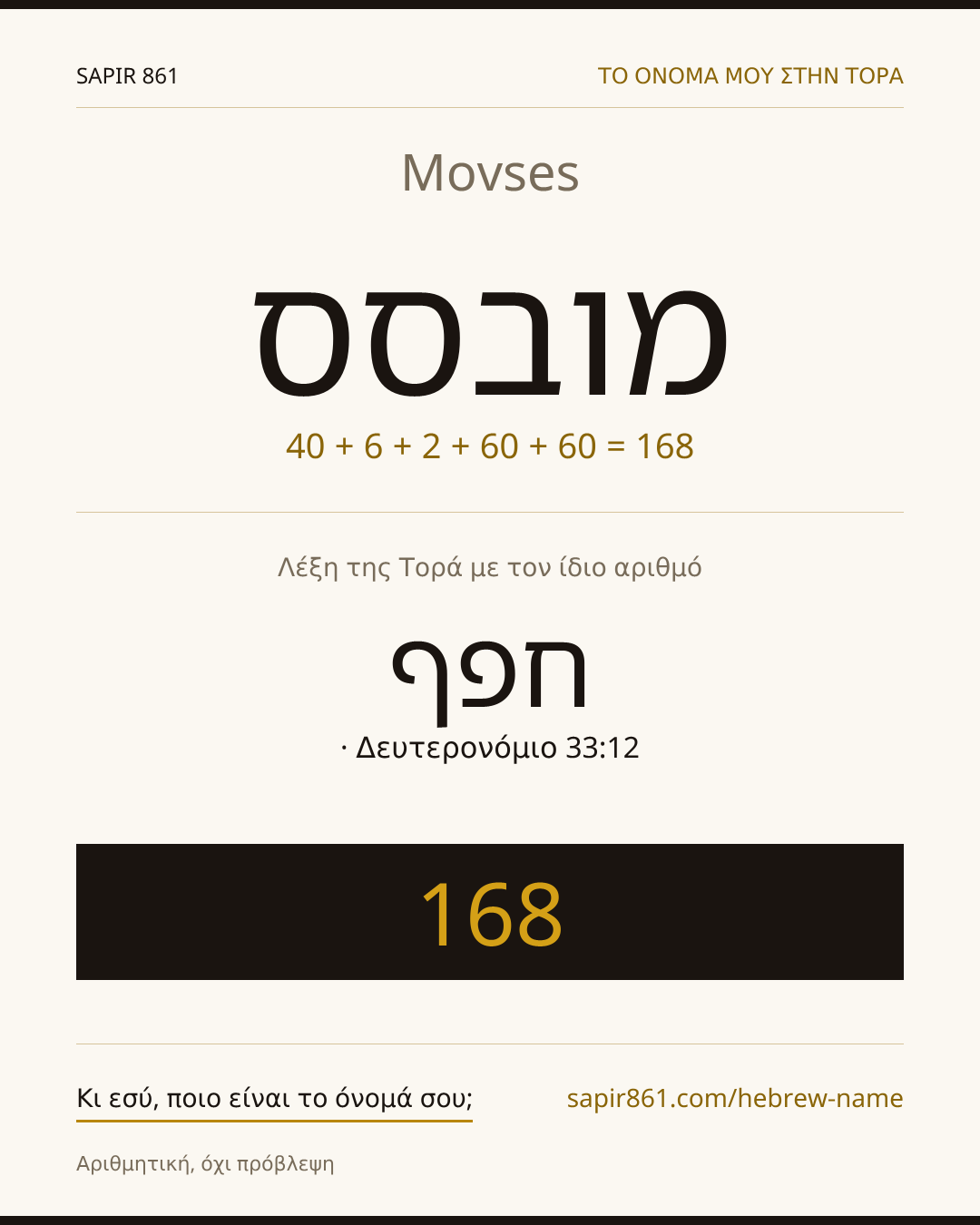 Movses — מובסס
