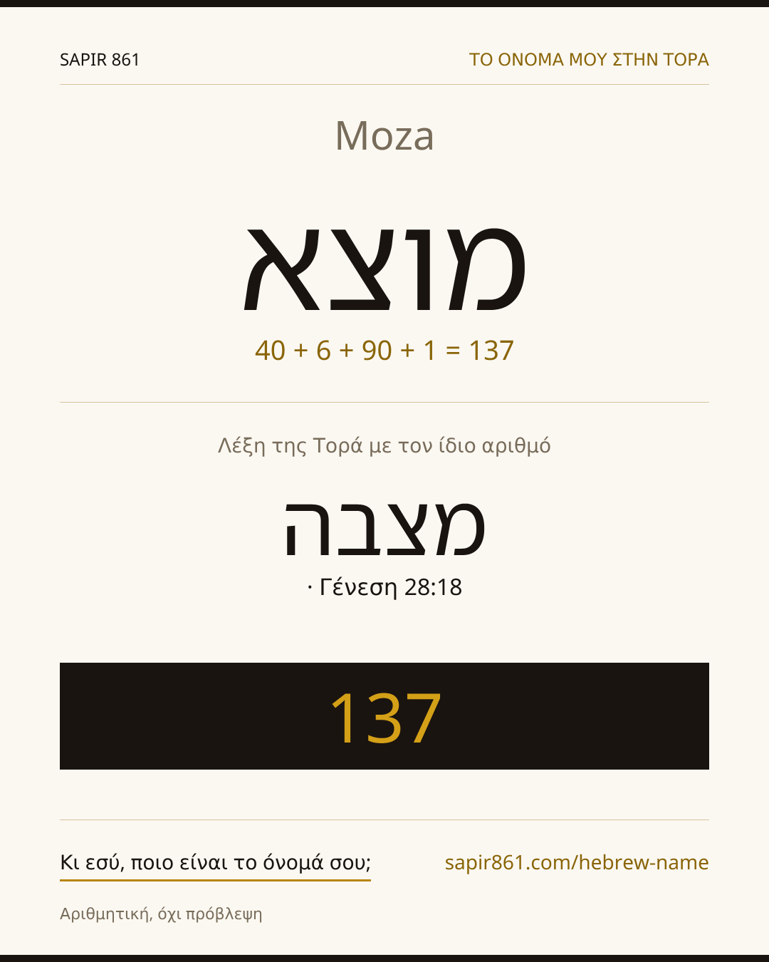 Moza — מוצא