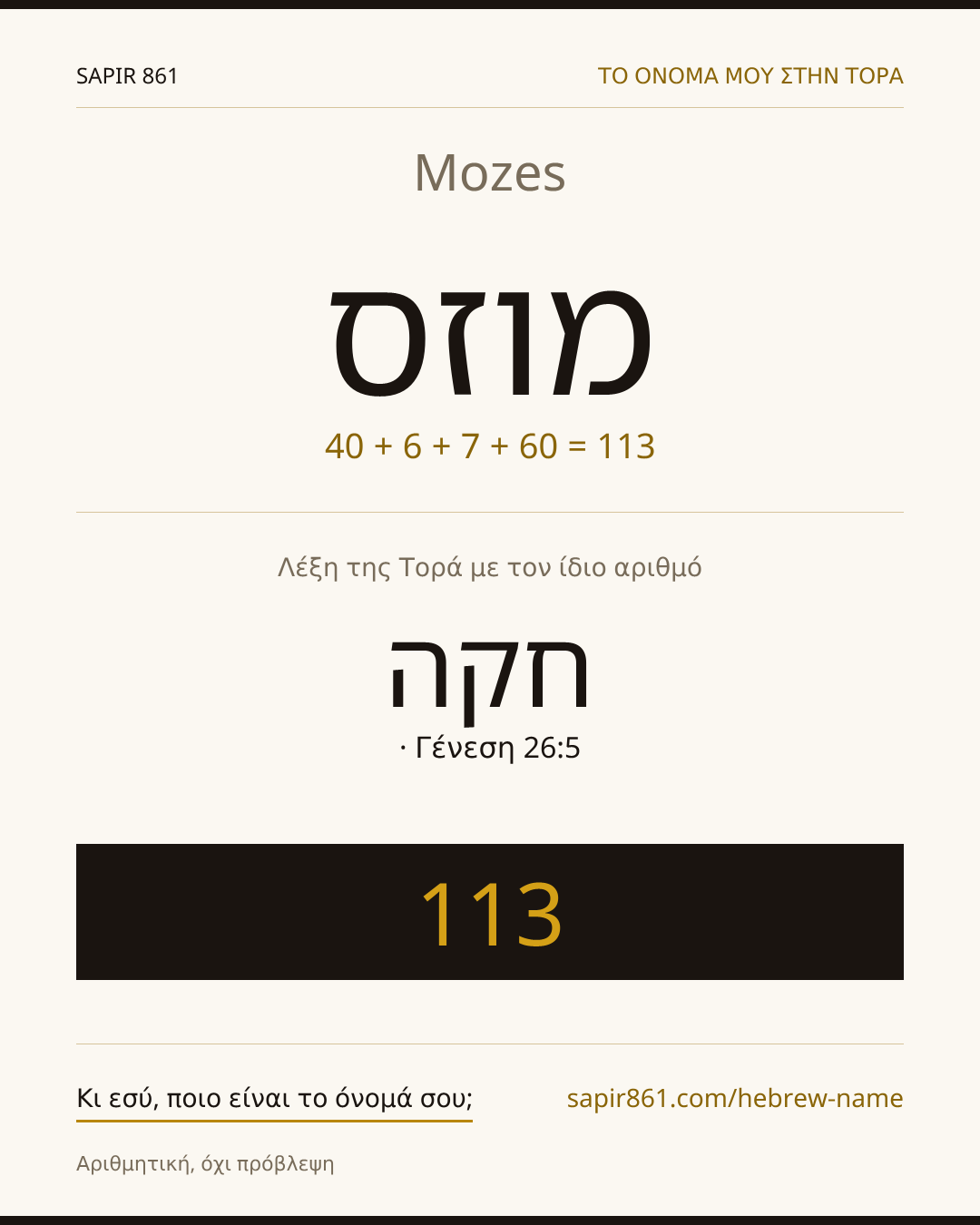 Mozes — מוזס
